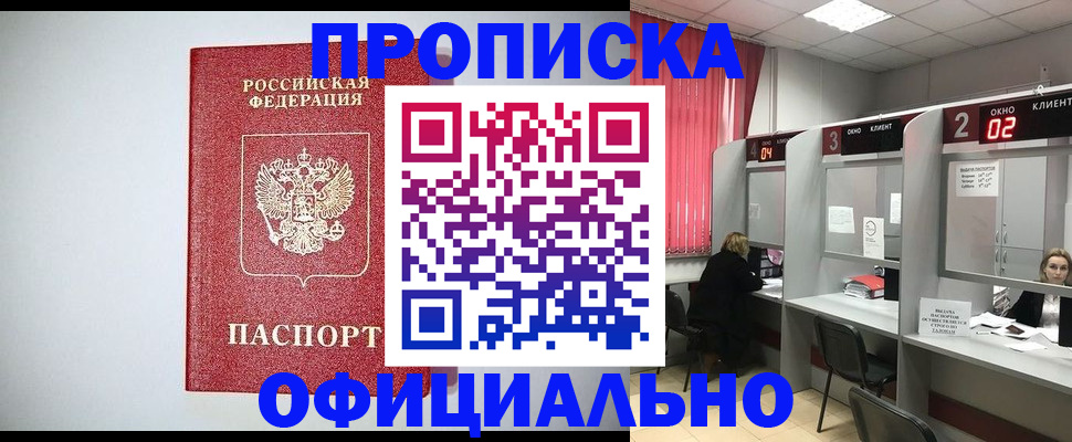 прописка 2025 в Палласовке