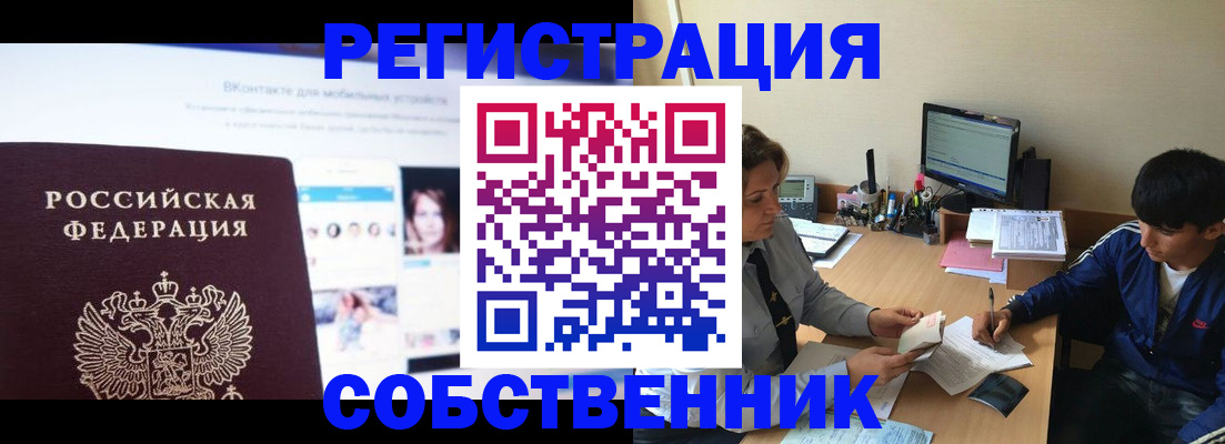 прописка законно в Палласовке