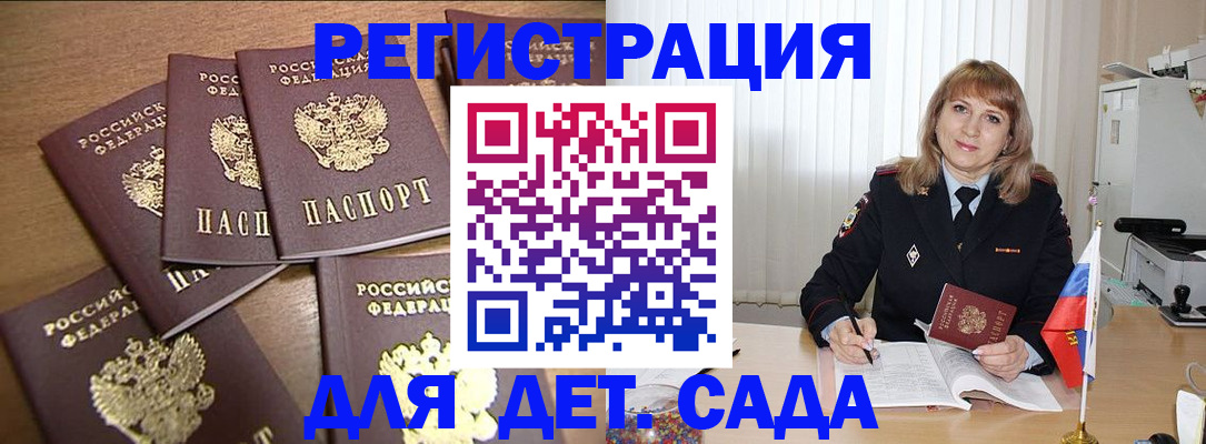 прописка для школы в Палласовке