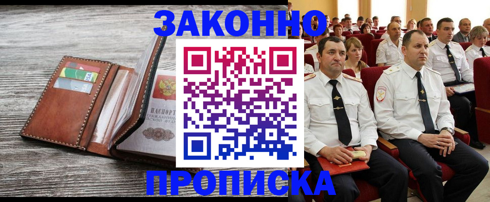 временная регистрация в квартире в Палласовке